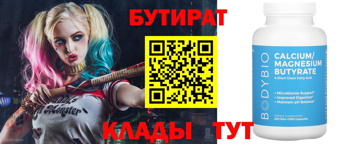 БУТИРАТ оксана Кропоткин