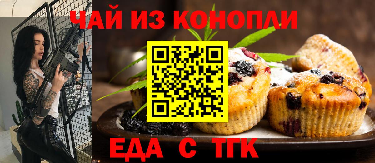 Кропоткин  Печенье с ТГК марихуана  Вход с VPN 