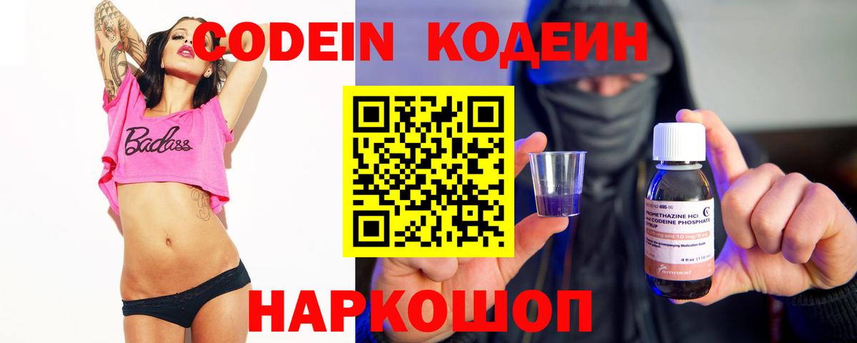 Кодеиновый сироп Lean напиток Lean (лин)  Вход с VPN  Кодеиновый сироп Lean напиток Lean (лин)  Кропоткин 
