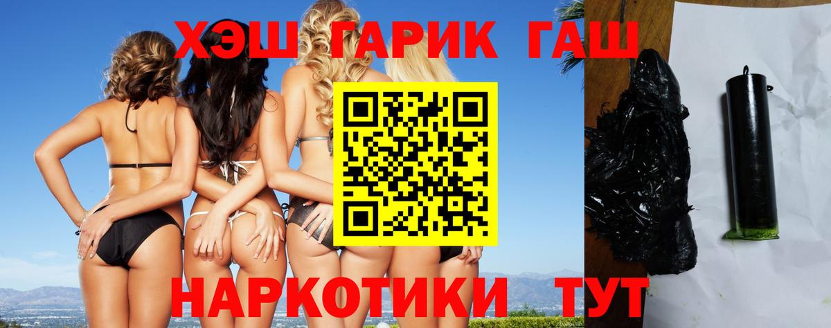 ГАШ 40% ТГК  Вход с VPN  ГАШИШ  Кропоткин 