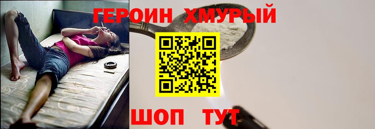 ГЕРОИН белый Кропоткин