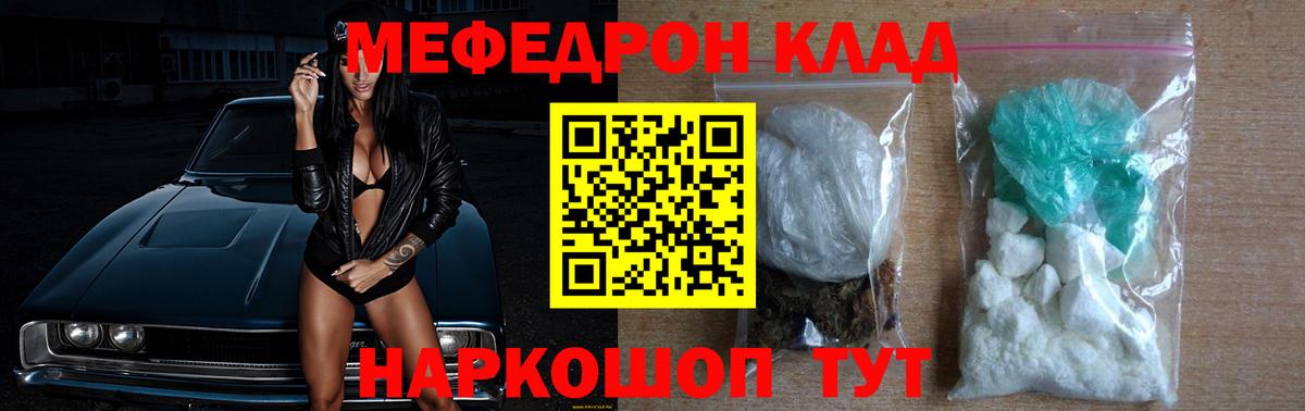 Мефедрон кристаллы Кропоткин