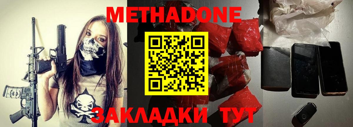 Метадон кристалл Кропоткин