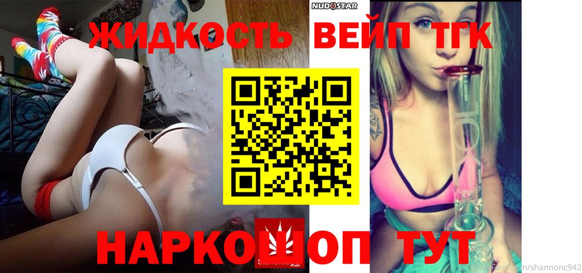 ТГК вейп с тгк  Вход с VPN  Кропоткин 