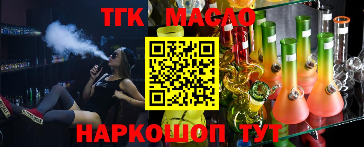 ТГК вейп с тгк Кропоткин